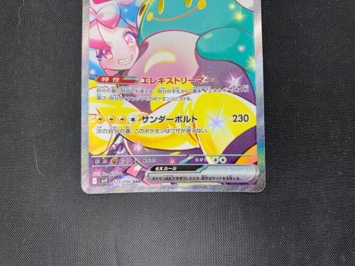 ナンジャモのハラバリーex 125/100 SAR　バトルパートナーズ