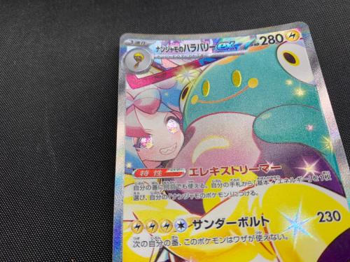 ナンジャモのハラバリーex 125/100 SAR　バトルパートナーズ