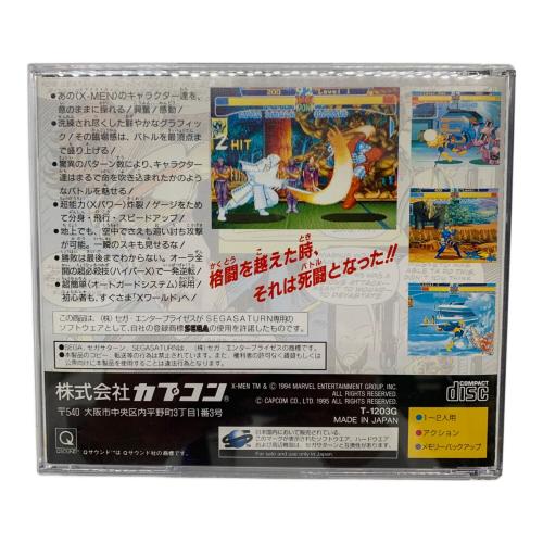 カプコン エックスメンvsストリートファイター セガサターン用ソフト CERO A (全年齢対象)