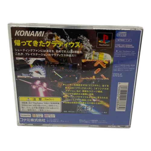 Playstation用ソフト グラディウス外伝  Best版 -