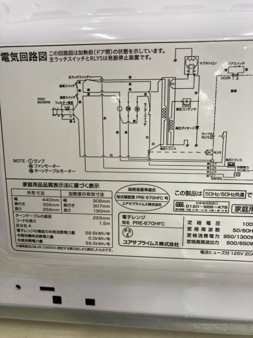 ユアサ 電子レンジ PRE-670HFC 2023年製 50Hz／60Hz