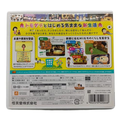 Nintendo (ニンテンドー) 3DS用ソフト トモダチコレクション新生活 CERO A (全年齢対象)