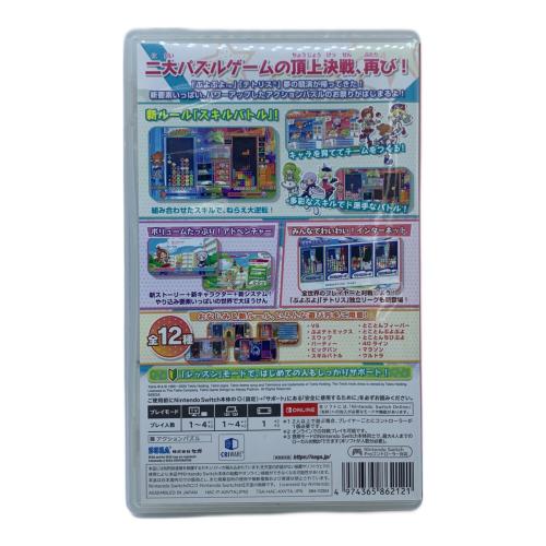 Nintendo Switch用ソフト ぷよぷよテトリス2 CERO A (全年齢対象)