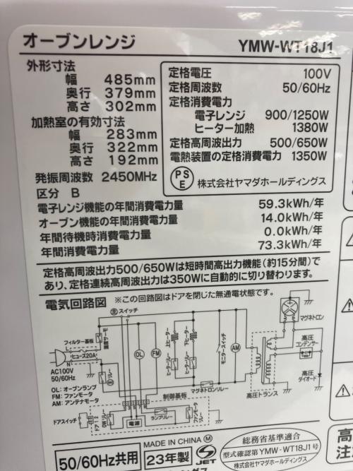 YAMADA (ヤマダオリジナル) オーブンレンジ 65 YMW-WT18J1 2023年製 500W 庫内フラット 50Hz／60Hz