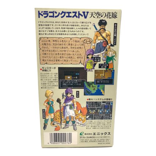 エニックス スーパーファミコン用ソフト ドラゴンクエストⅤ天空の花嫁 -
