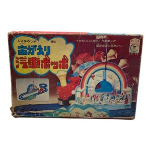 TOY TOWN 宙返り汽車ポッポ レトロホビー