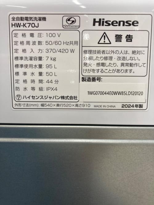 Hisense (ハイセンス) 全自動洗濯機 7.0kg HW-K70J 2024年製