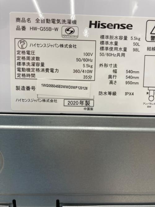 Hisense (ハイセンス) 全自動洗濯機 229 5.5kg HW-G55B-W 2020年製 クリーニング済50Hz／60Hz