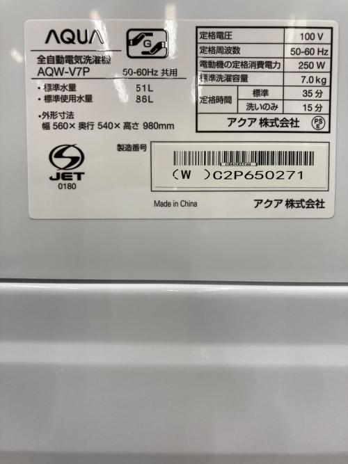 AQUA (アクア) 全自動洗濯機 128 7.0kg AQW-V7P 2023年製 クリーニング済 50Hz／60Hz
