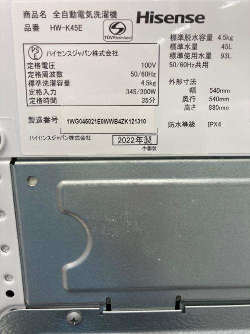 Hisense (ハイセンス) 全自動洗濯機 141 4.5kg HW-K45E 2022年製 クリーニング済 50Hz／60Hz