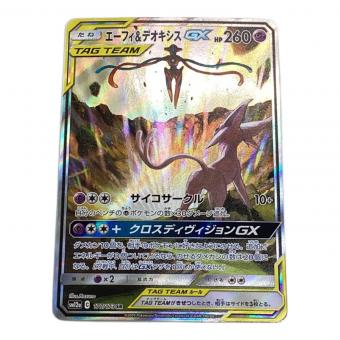 エーフィ＆デオキシスGX 177/173 SR タッグオールスターズ