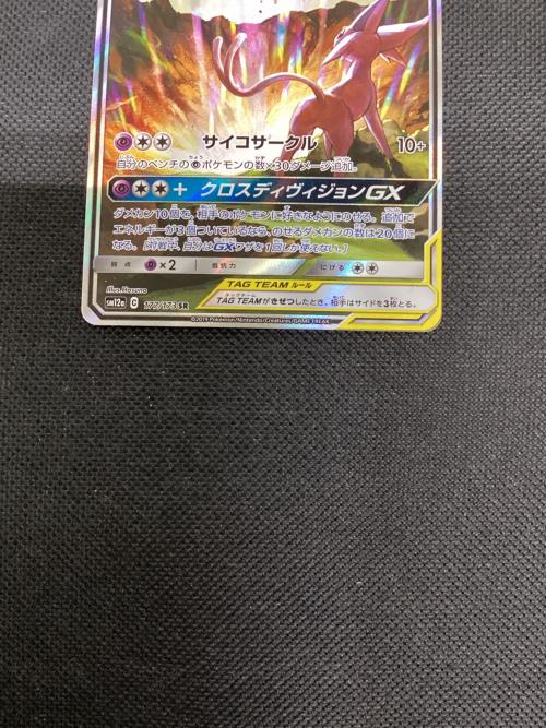 エーフィ＆デオキシスGX 177/173 SR タッグオールスターズ