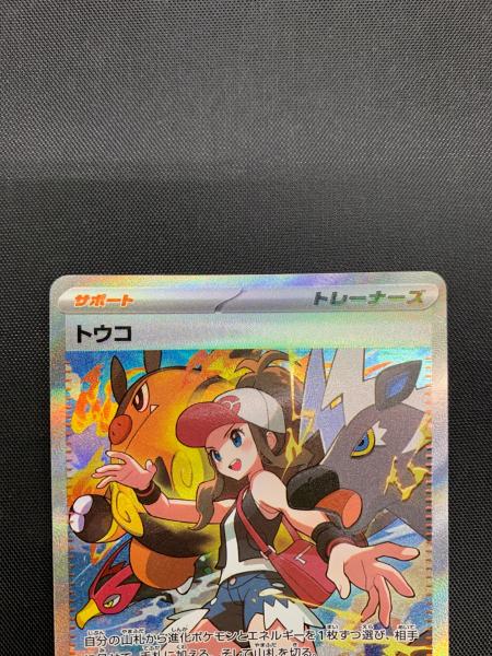ポケモンカード トウコ 173/086 SAR ｜トレファクONLINE