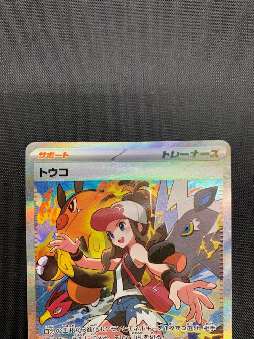 ポケモンカード　トウコ 173/086 SAR　