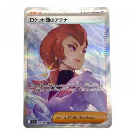 ロケット団のアテナ 128/098 SAR ポケモンカード｜トレファクONLINE