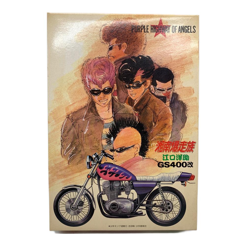 湘南爆走族 gs400改 1/12模型 プラモデル 漫画 湘爆 江口洋助 美品 湘南爆走族 gs400改 1/12模型 プラモデル 漫画 湘爆 江口洋助 美品 湘南