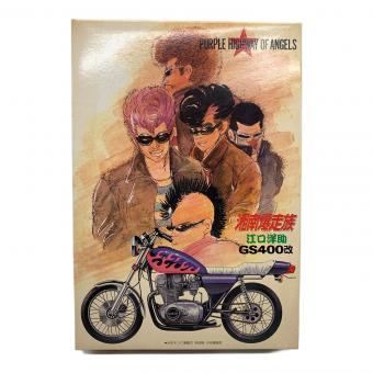 プラモデル 湘南爆走族 江口洋助 GS400改