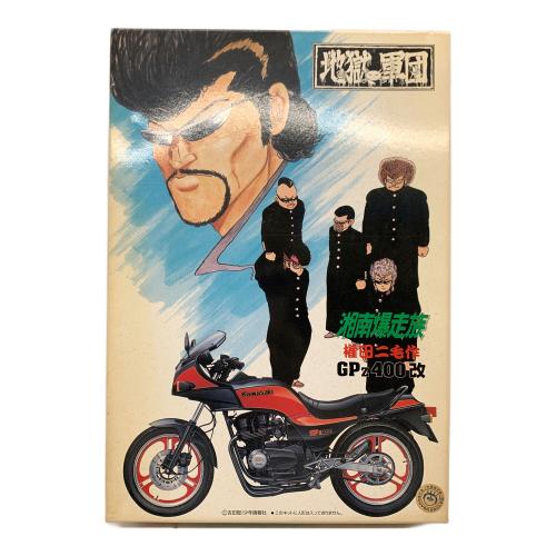 プラモデル 湘南爆走族 権田二毛作 GPz400改