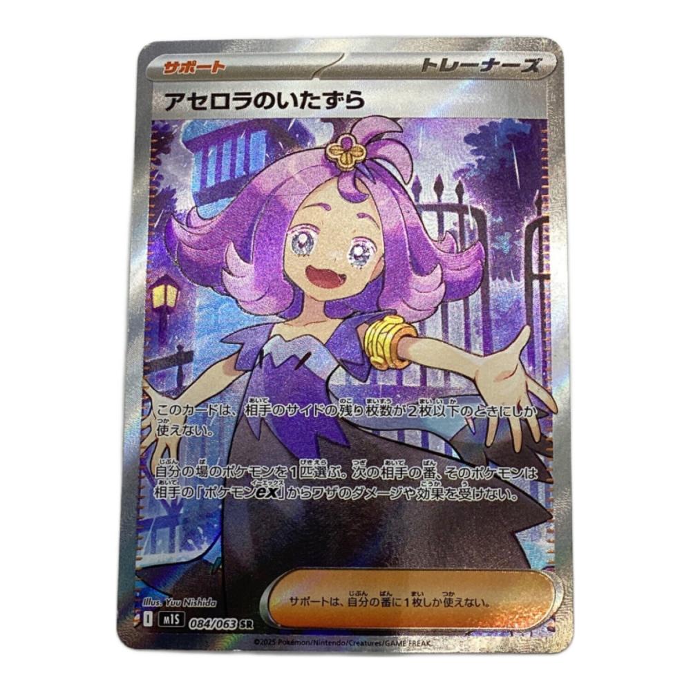 アセロラスのいたずら 2025年 ポケモンカード 2025 ポケモンカード アセロラのいたずら SAR PSA10 - メルカリ