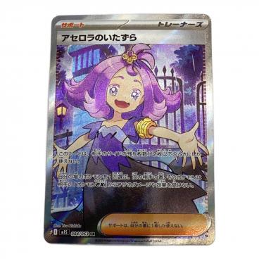 アセロラのいたずら ポケモンカード 090/063 SAR｜トレファクONLINE