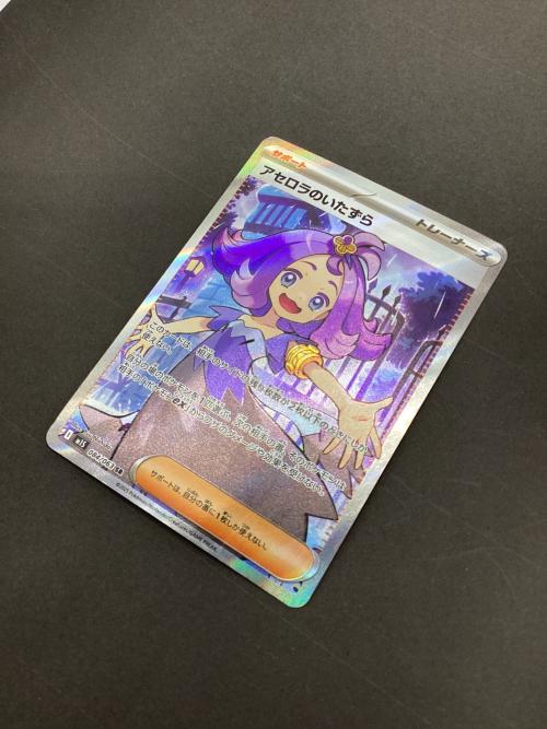 アセロラのいたずら ポケモンカード 084/063 SR