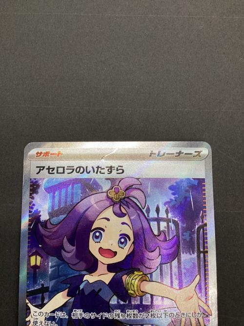 アセロラのいたずら ポケモンカード 084/063 SR