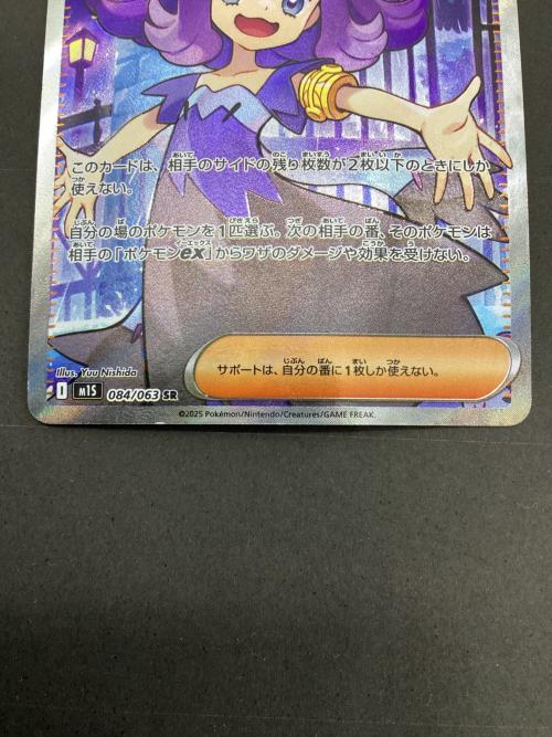 アセロラのいたずら ポケモンカード 084/063 SR