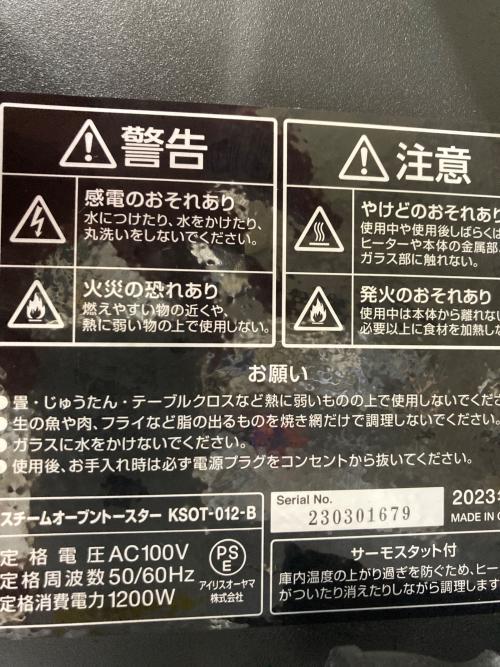 IRIS OHYAMA (アイリスオーヤマ) スチームオーブントースター KSOT-012-B 2023年製