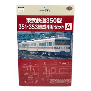 Nゲージ 鉄道コレクション 東武鉄道350型351・353編成 4両セットA