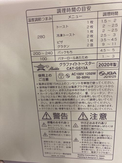 Aladdin (アラジン) トースター CAT-GS13A 2020年製