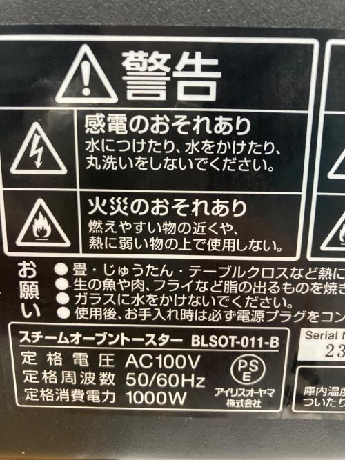 スチームオーブントースター BLSOT-011-B 2023年製 ヨゴレ有 302