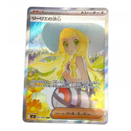 ポケモンカード @ Π リーリエの決心【SAR】 {091/063} SAR