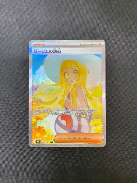 リーリエの決心 SAR トレーナーカード ポケモンカード @ Π リーリエの決心【SAR】 {091/063} SAR