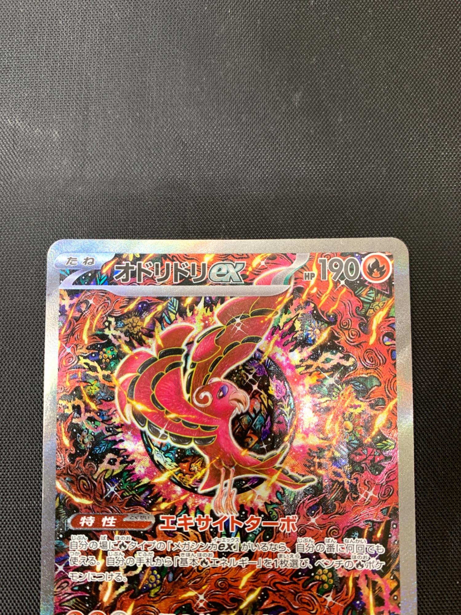 オドリドリex 111/080 SAR インフェルノX｜トレファクONLINE