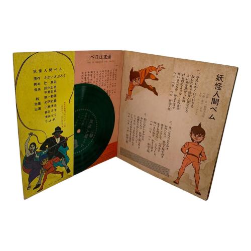 レトロホビー 朝日ソノラマ 妖怪人間ベム わんぱく探偵団 ジャイアントロボ ガメラ対大悪獣ギロン 怪獣総進撃 セット