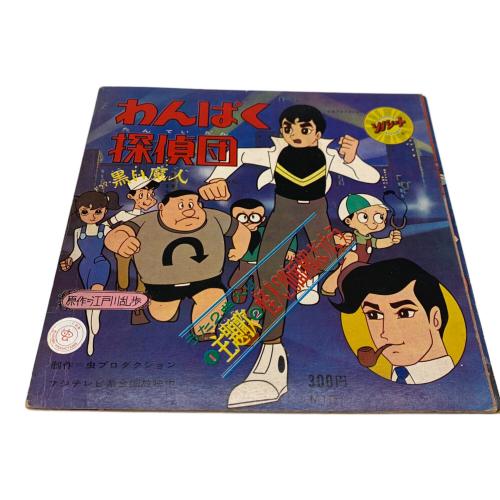 レトロホビー 朝日ソノラマ 妖怪人間ベム わんぱく探偵団 ジャイアントロボ ガメラ対大悪獣ギロン 怪獣総進撃 セット