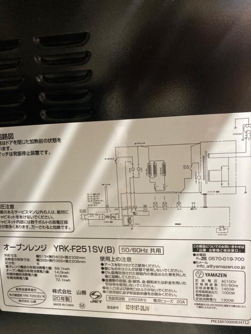 YAMAZEN (ヤマゼン) オーブンレンジ YRK-F251SV(B) 2020年製
