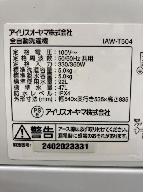 IRIS OHYAMA (アイリスオーヤマ) 全自動洗濯機 IAW-T504 2024年製