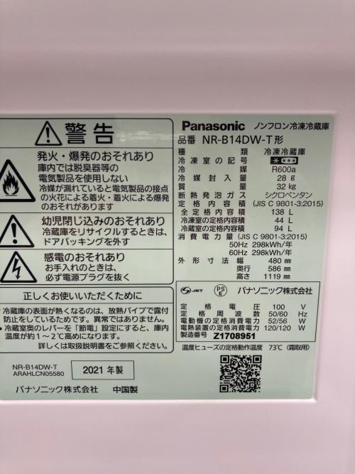 Panasonic (パナソニック) 2ドア冷蔵庫 NR-B14DW-T 2021年製 138L