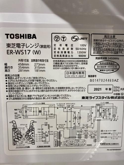 TOSHIBA (トウシバ) 電子レンジ ER-WS17 2021年製