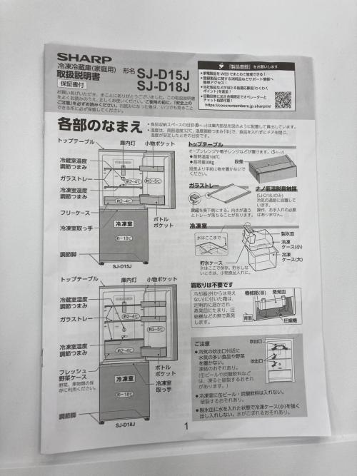 SHARP (シャープ) 2ドア冷蔵庫 SJ-D15J-W 2022年製 152L