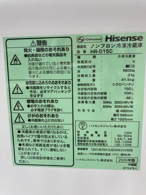 Hisense (ハイセンス) 2ドア冷蔵庫 HR-D15C 2020年製 150L