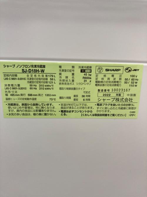SHARP (シャープ) 2ドア冷蔵庫 SJ-D18H 2022年製 41 179L