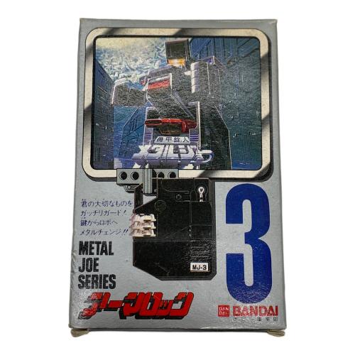 BANDAI (バンダイ) 超合金 機甲錠人メタルジョー アーマーロック レトロホビー