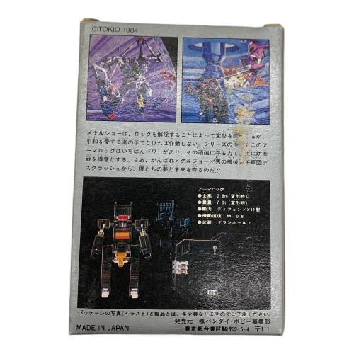 BANDAI (バンダイ) 超合金 機甲錠人メタルジョー アーマーロック レトロホビー