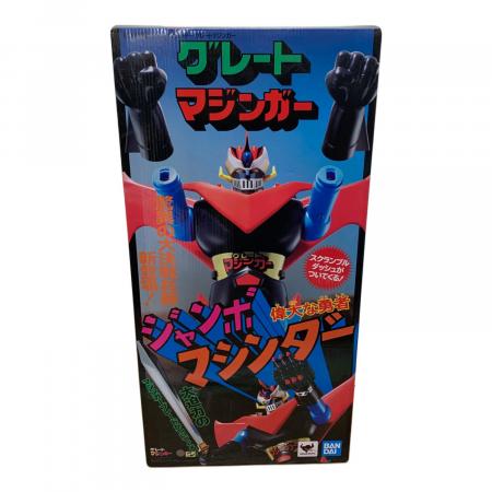 ジャンボマシンダー 偉大な勇者 ジャンボマシンダー グレート 
