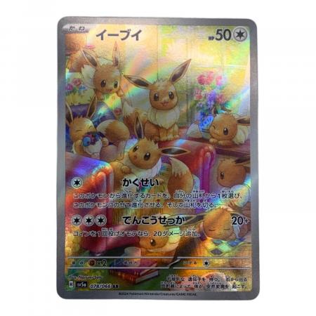 イーブイ ポケモンカード 078/066 SV5a｜トレファクONLINE