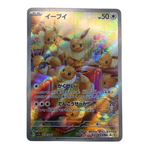 イーブイ ポケモンカード 078/066 SV5a