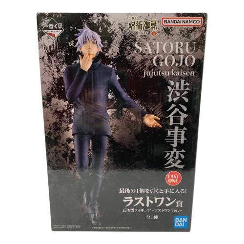 ラストワン賞 五条悟 ラストワンver. フィギュア 呪術廻戦 一番くじ 渋谷事変 壱