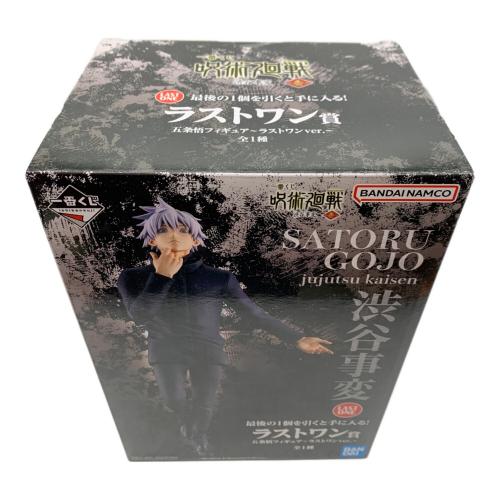ラストワン賞 五条悟 ラストワンver. フィギュア 呪術廻戦 一番くじ 渋谷事変 壱